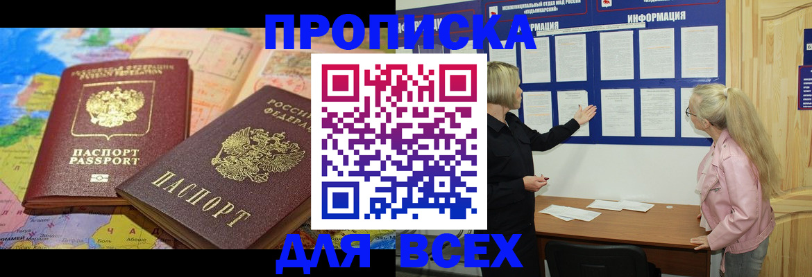 прописка от собственника в Выборге